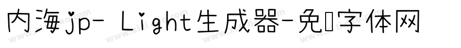 内海jp- Light生成器字体转换